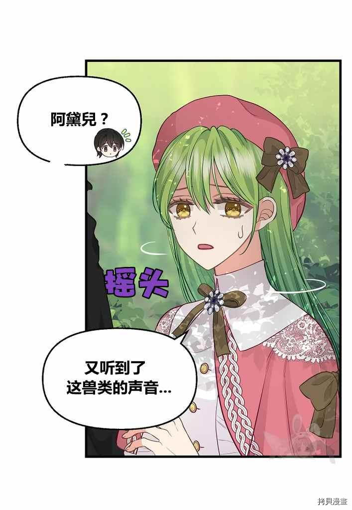 《请抛弃我》漫画最新章节第73话免费下拉式在线观看章节第【26】张图片