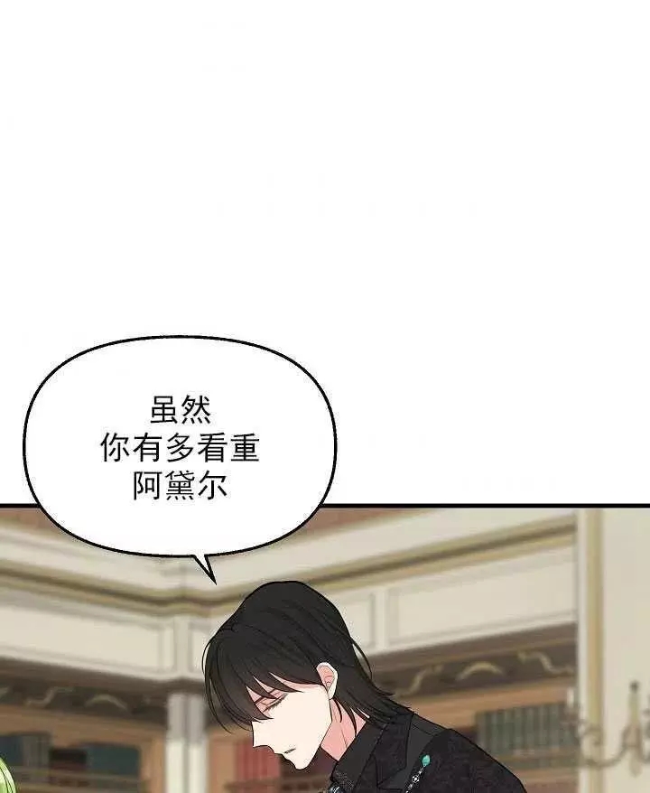 《请抛弃我》漫画最新章节第53话免费下拉式在线观看章节第【3】张图片