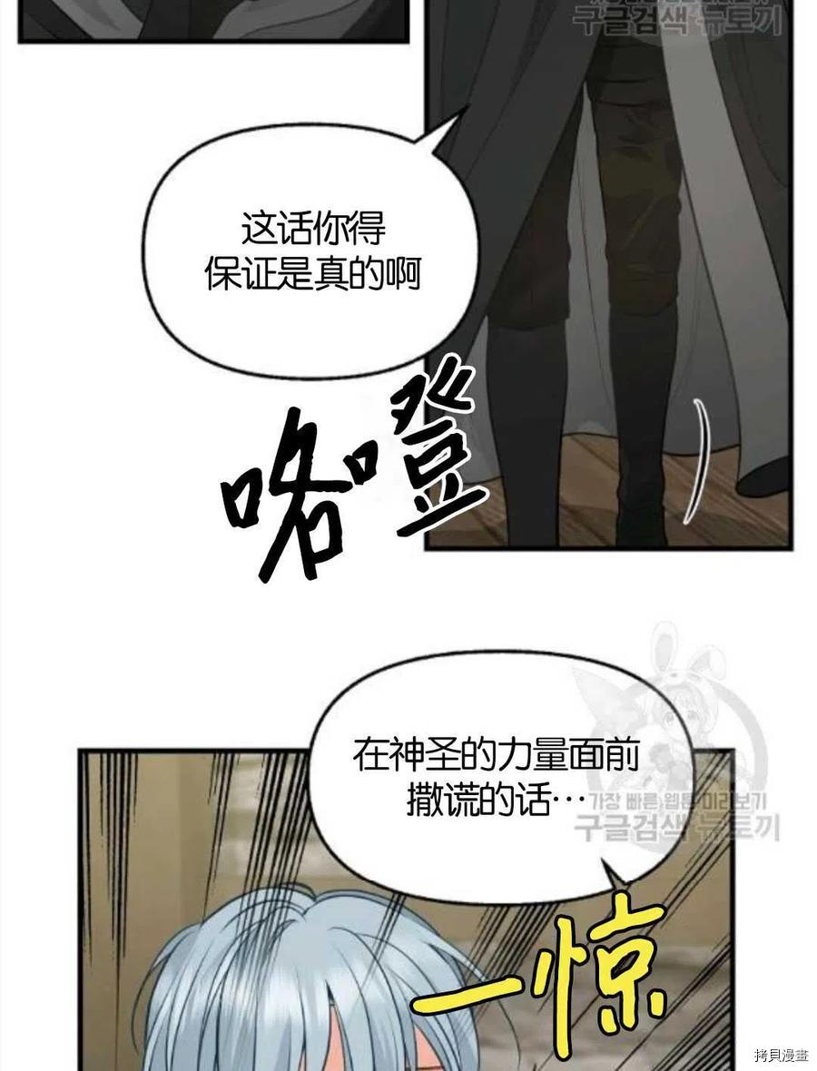 《请抛弃我》漫画最新章节第69话免费下拉式在线观看章节第【47】张图片