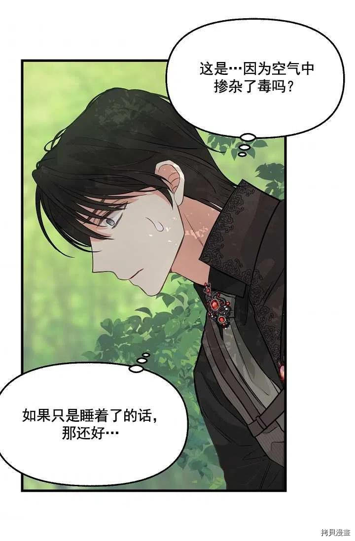 《请抛弃我》漫画最新章节第63话免费下拉式在线观看章节第【32】张图片