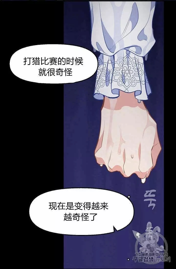 《请抛弃我》漫画最新章节第33话免费下拉式在线观看章节第【43】张图片