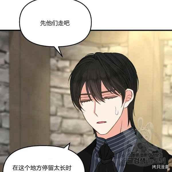 《请抛弃我》漫画最新章节第72话免费下拉式在线观看章节第【45】张图片