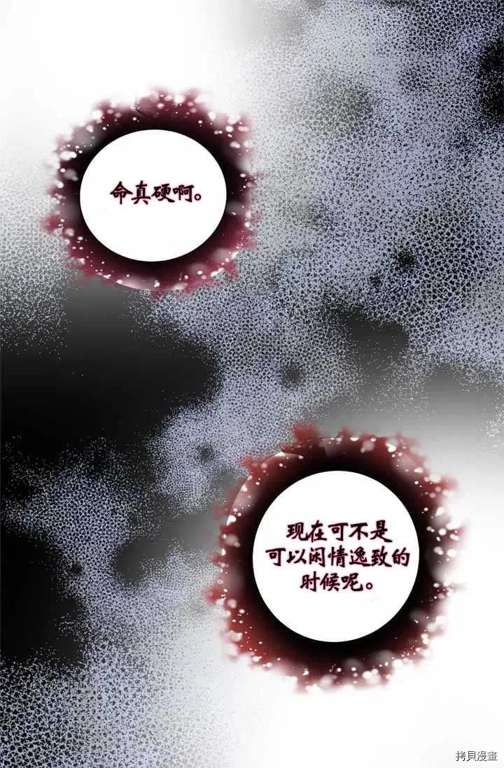 《请抛弃我》漫画最新章节第63话免费下拉式在线观看章节第【53】张图片