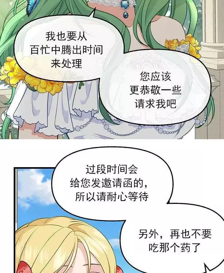 《请抛弃我》漫画最新章节第57话免费下拉式在线观看章节第【23】张图片