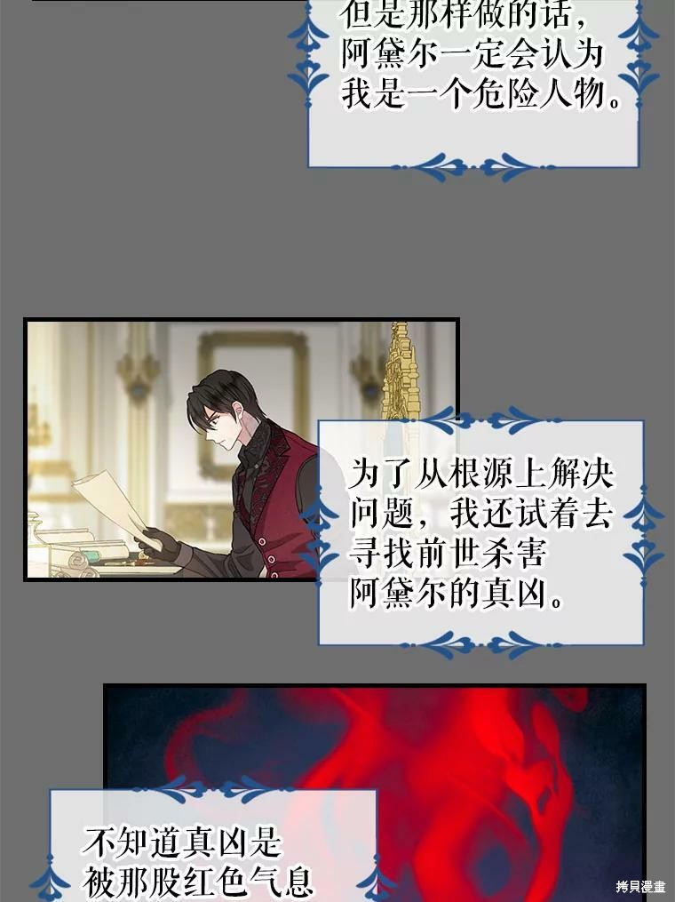 《请抛弃我》漫画最新章节第91话免费下拉式在线观看章节第【4】张图片