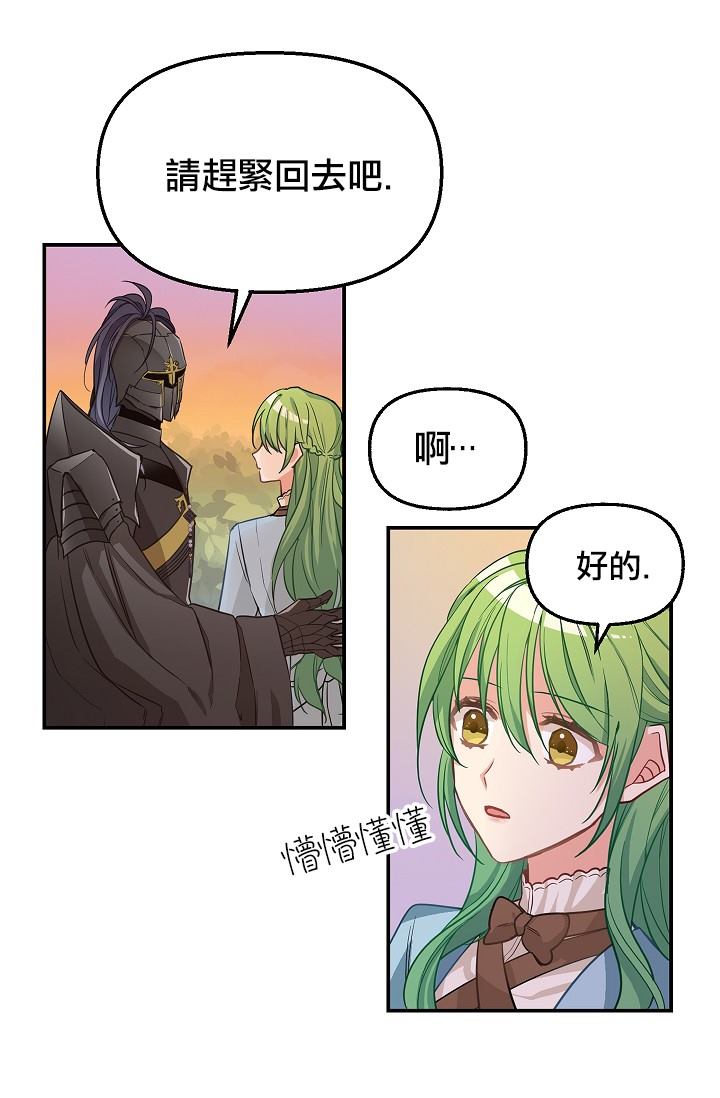 《请抛弃我》漫画最新章节第7话免费下拉式在线观看章节第【23】张图片