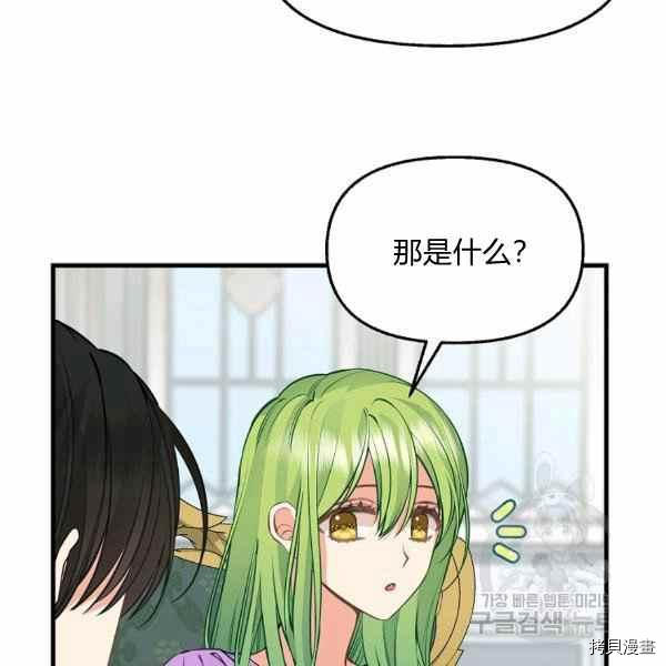 《请抛弃我》漫画最新章节第70话免费下拉式在线观看章节第【39】张图片