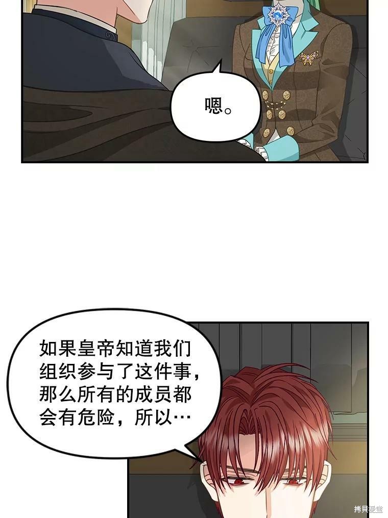 《请抛弃我》漫画最新章节第93话免费下拉式在线观看章节第【33】张图片