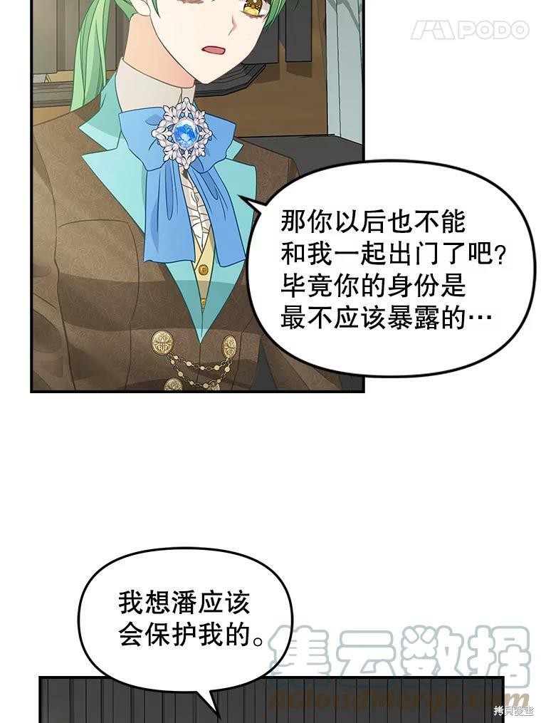 《请抛弃我》漫画最新章节第93话免费下拉式在线观看章节第【35】张图片