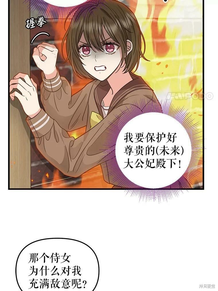 《请抛弃我》漫画最新章节第83话免费下拉式在线观看章节第【22】张图片