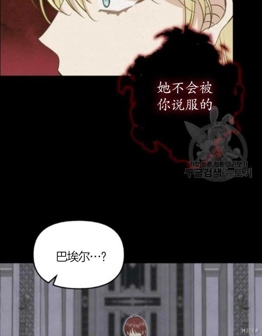 《请抛弃我》漫画最新章节第66话免费下拉式在线观看章节第【65】张图片