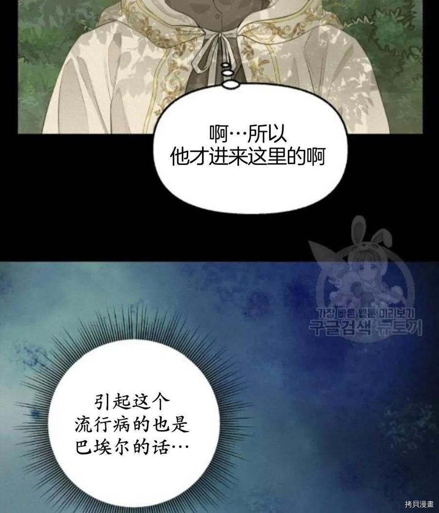 《请抛弃我》漫画最新章节第66话免费下拉式在线观看章节第【8】张图片