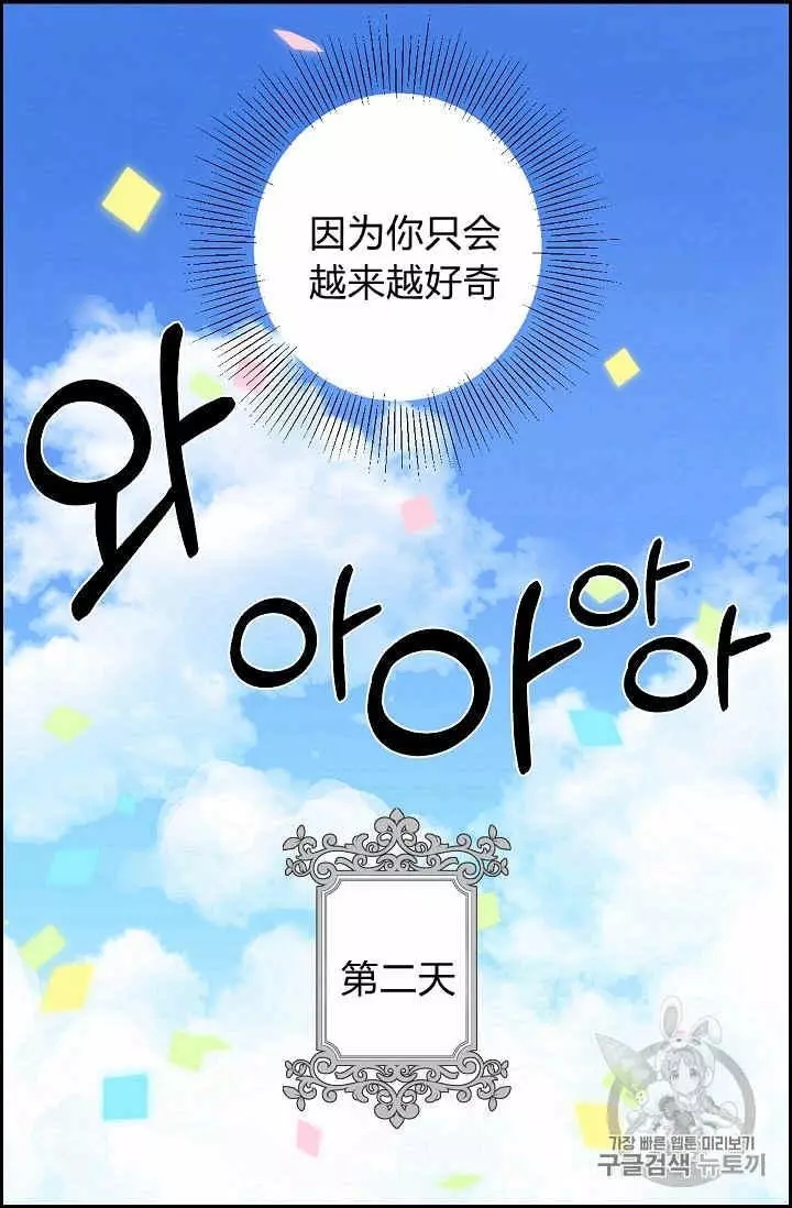 《请抛弃我》漫画最新章节第10话免费下拉式在线观看章节第【30】张图片