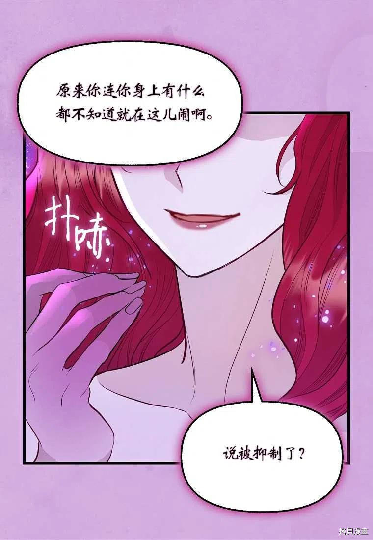 《请抛弃我》漫画最新章节第65话免费下拉式在线观看章节第【2】张图片