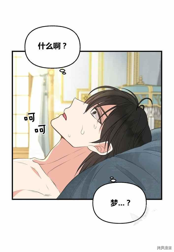 《请抛弃我》漫画最新章节第73话免费下拉式在线观看章节第【12】张图片