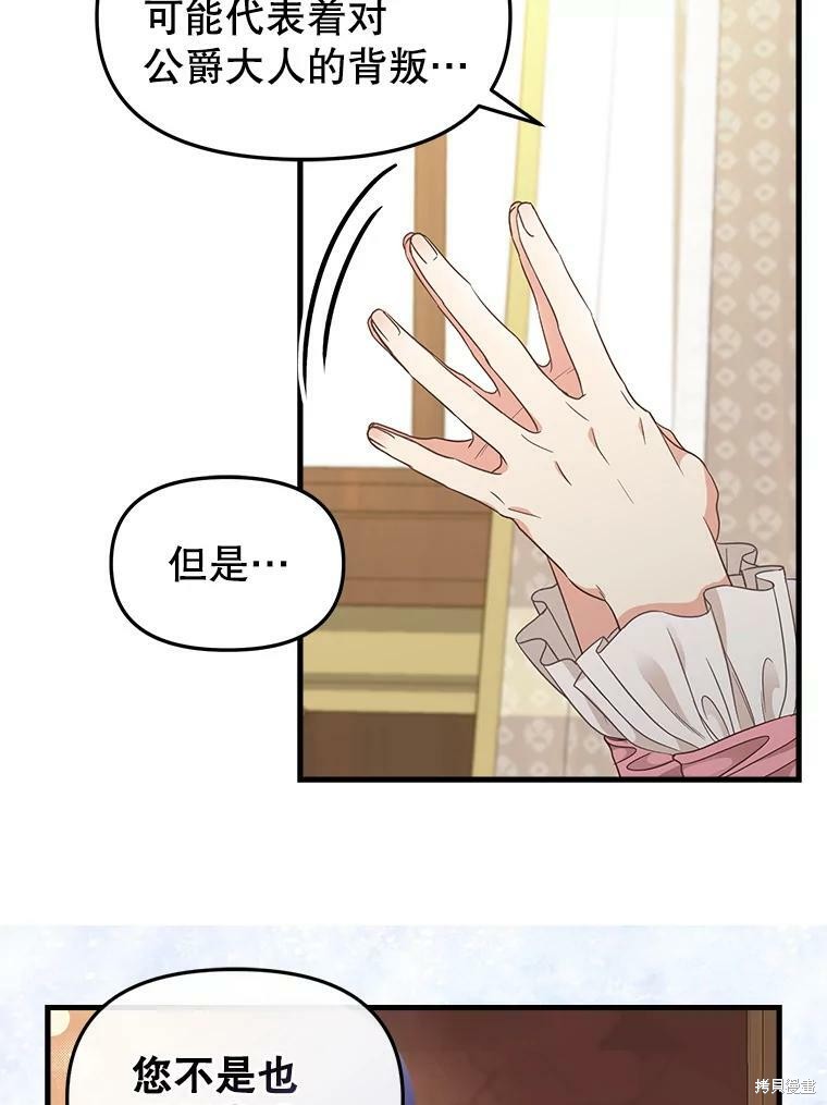 《请抛弃我》漫画最新章节第94话免费下拉式在线观看章节第【24】张图片