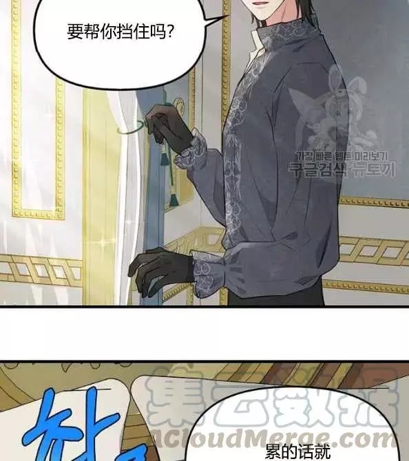 《请抛弃我》漫画最新章节第46话免费下拉式在线观看章节第【43】张图片