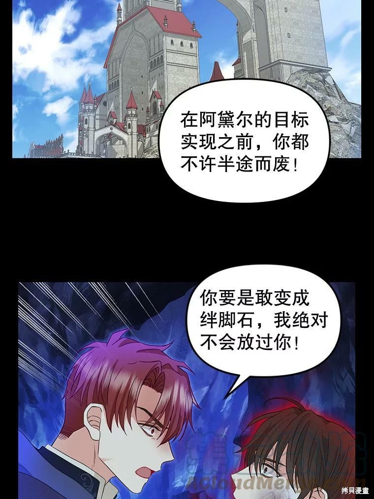 《请抛弃我》漫画最新章节第89话免费下拉式在线观看章节第【20】张图片