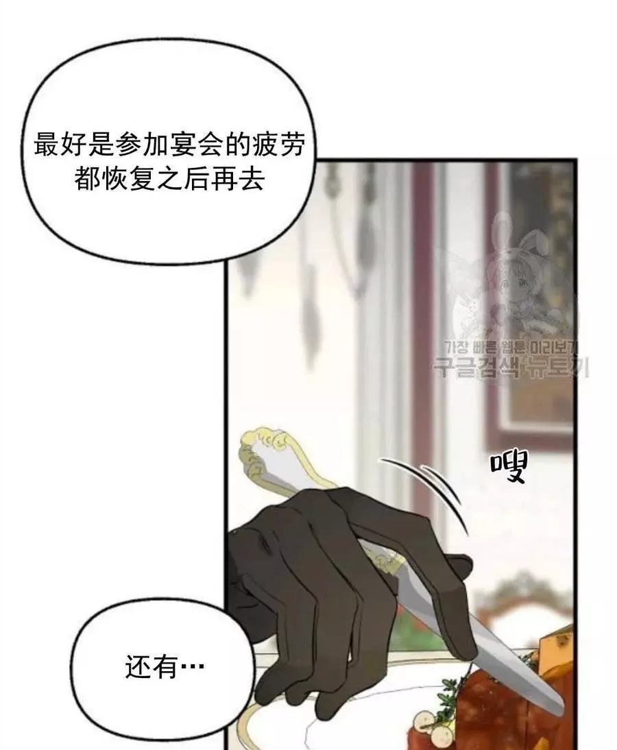 《请抛弃我》漫画最新章节第62话免费下拉式在线观看章节第【41】张图片