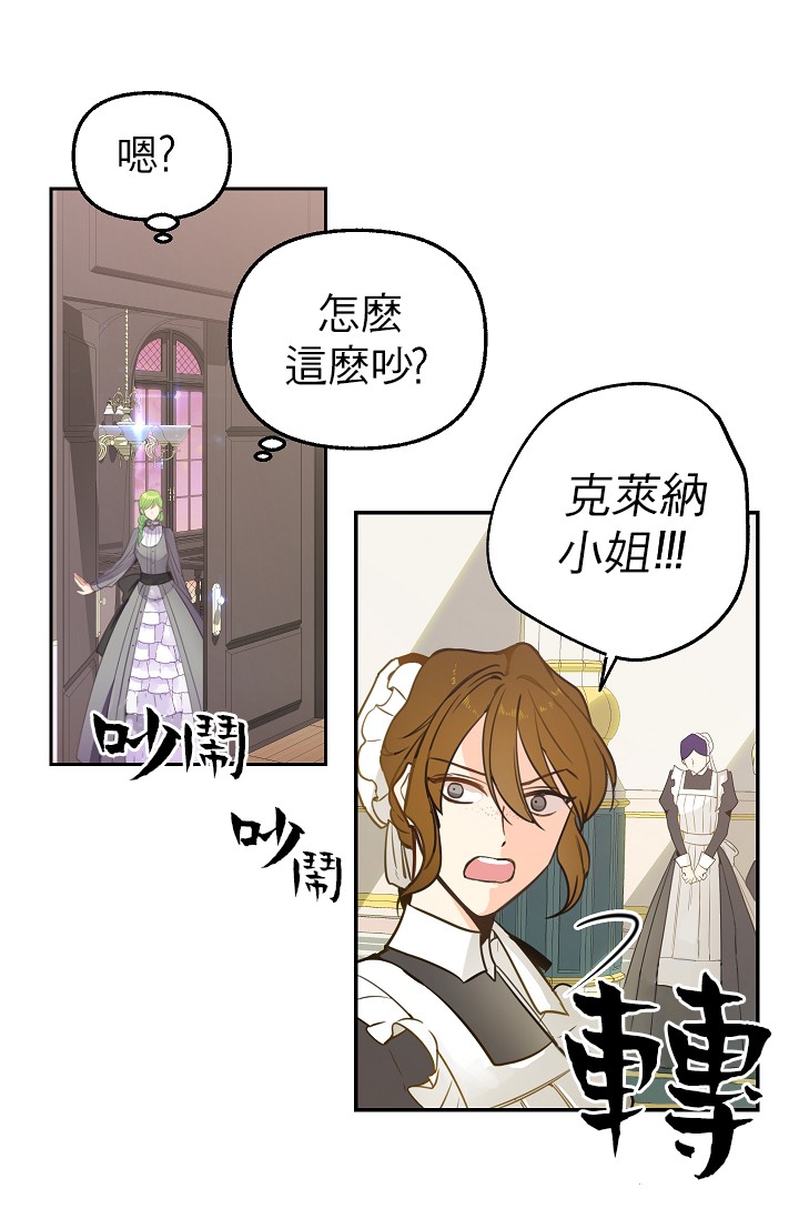 《请抛弃我》漫画最新章节第2话免费下拉式在线观看章节第【39】张图片