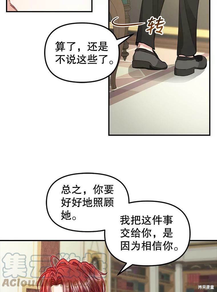 《请抛弃我》漫画最新章节第85话免费下拉式在线观看章节第【8】张图片