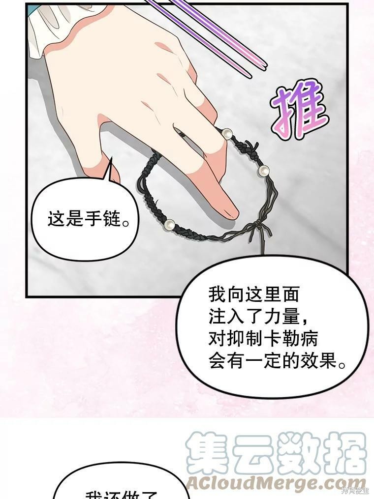 《请抛弃我》漫画最新章节第87话免费下拉式在线观看章节第【11】张图片