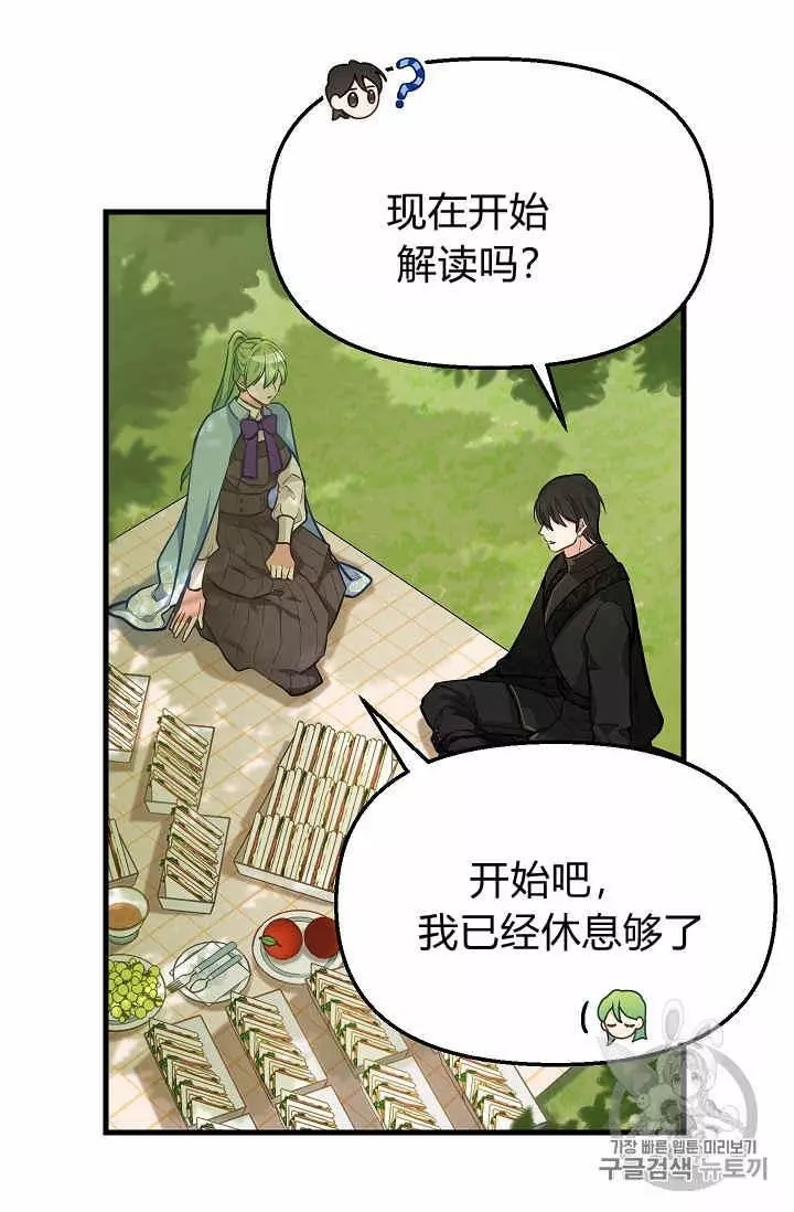 《请抛弃我》漫画最新章节第19话免费下拉式在线观看章节第【47】张图片