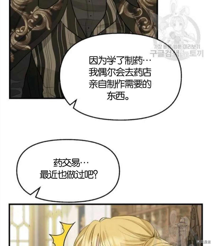 《请抛弃我》漫画最新章节第68话免费下拉式在线观看章节第【63】张图片