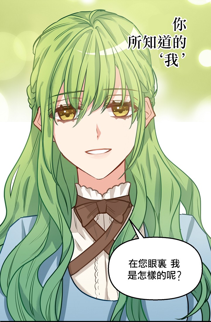 《请抛弃我》漫画最新章节第4话免费下拉式在线观看章节第【30】张图片