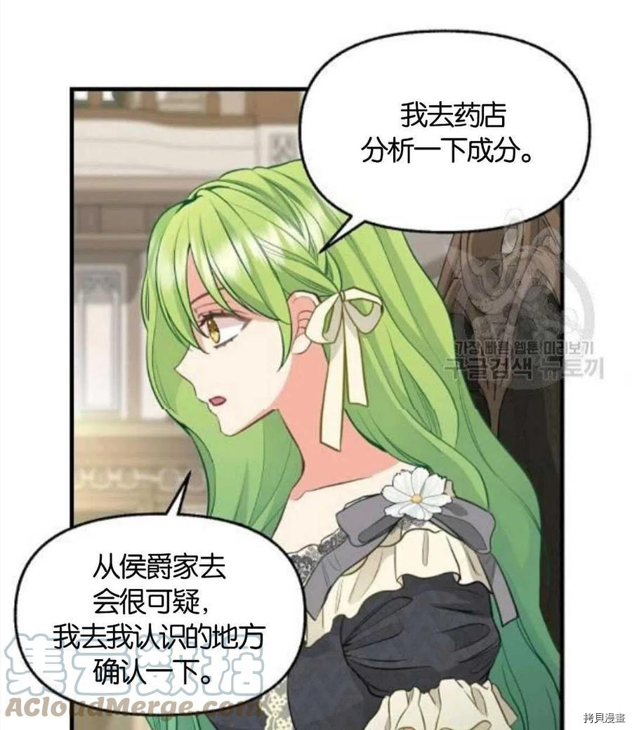 《请抛弃我》漫画最新章节第68话免费下拉式在线观看章节第【61】张图片