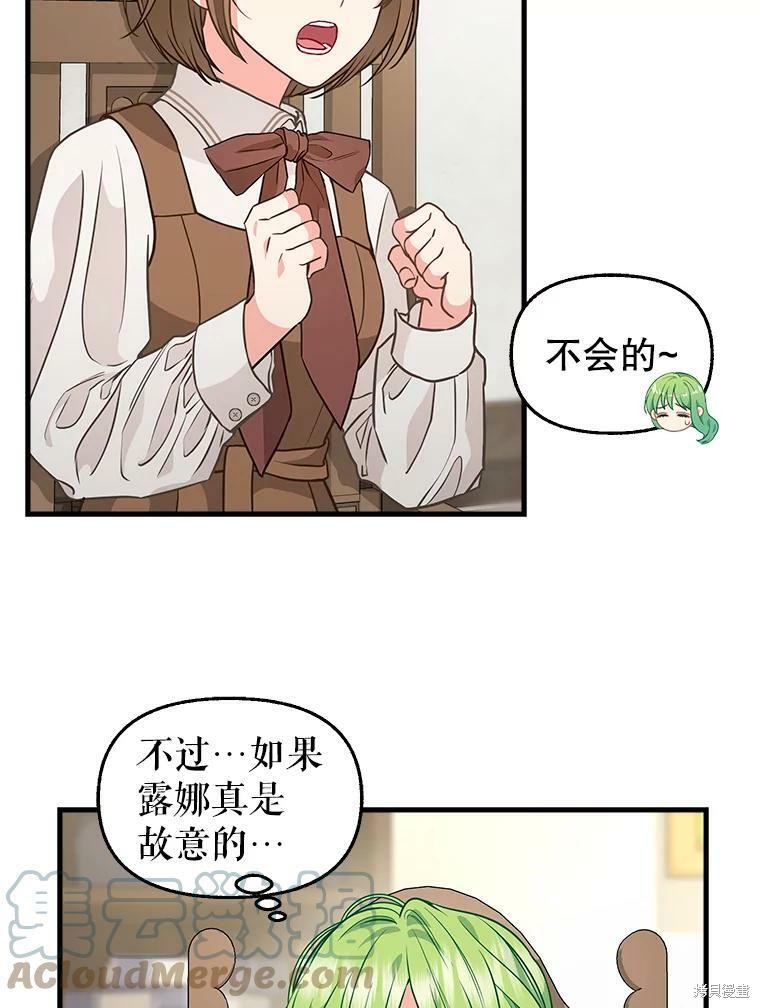 《请抛弃我》漫画最新章节第82话免费下拉式在线观看章节第【20】张图片