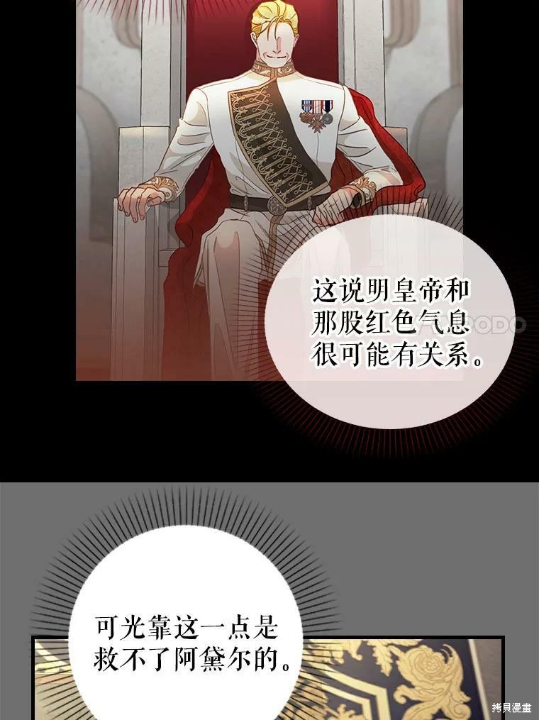 《请抛弃我》漫画最新章节第91话免费下拉式在线观看章节第【9】张图片