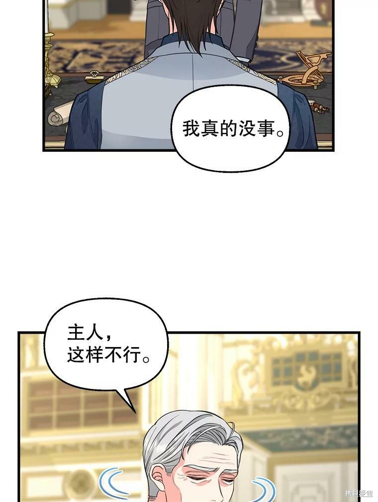 《请抛弃我》漫画最新章节第82话免费下拉式在线观看章节第【43】张图片