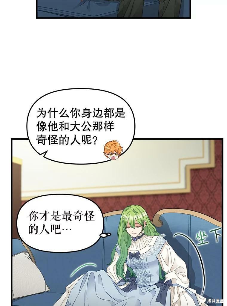 《请抛弃我》漫画最新章节第86话免费下拉式在线观看章节第【30】张图片