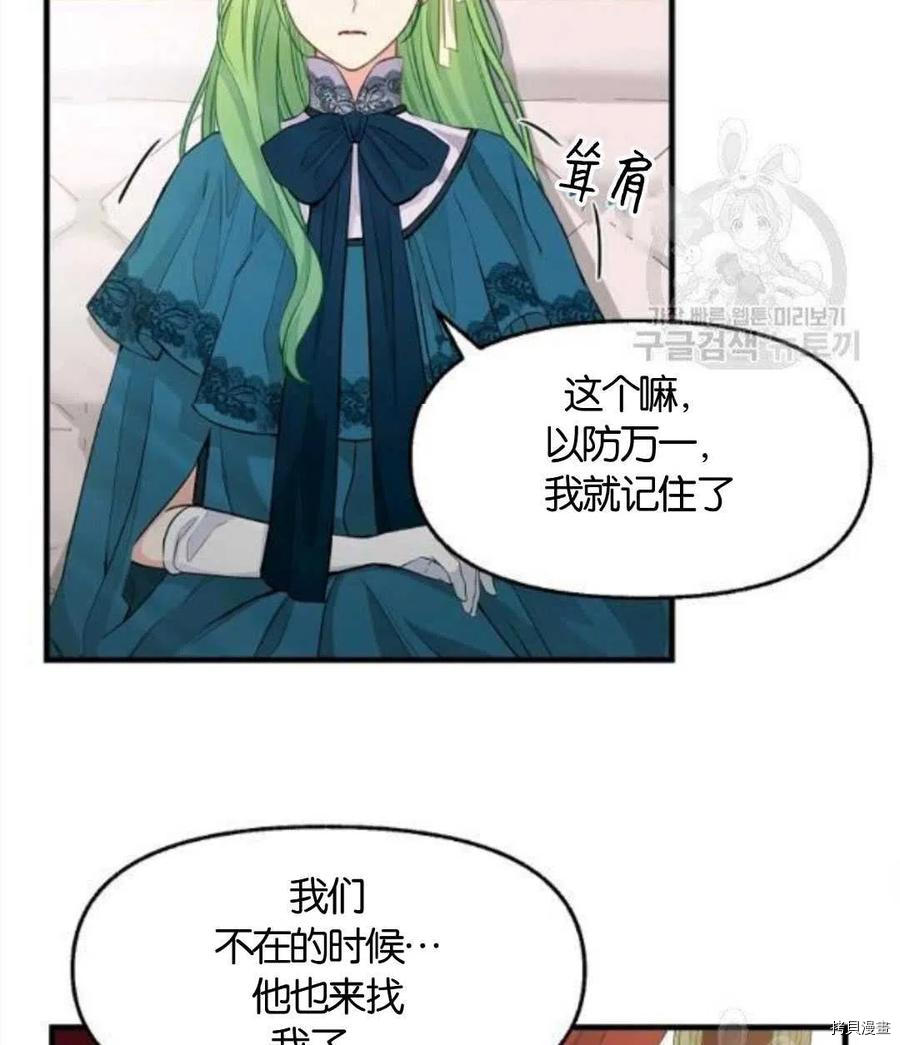 《请抛弃我》漫画最新章节第68话免费下拉式在线观看章节第【24】张图片