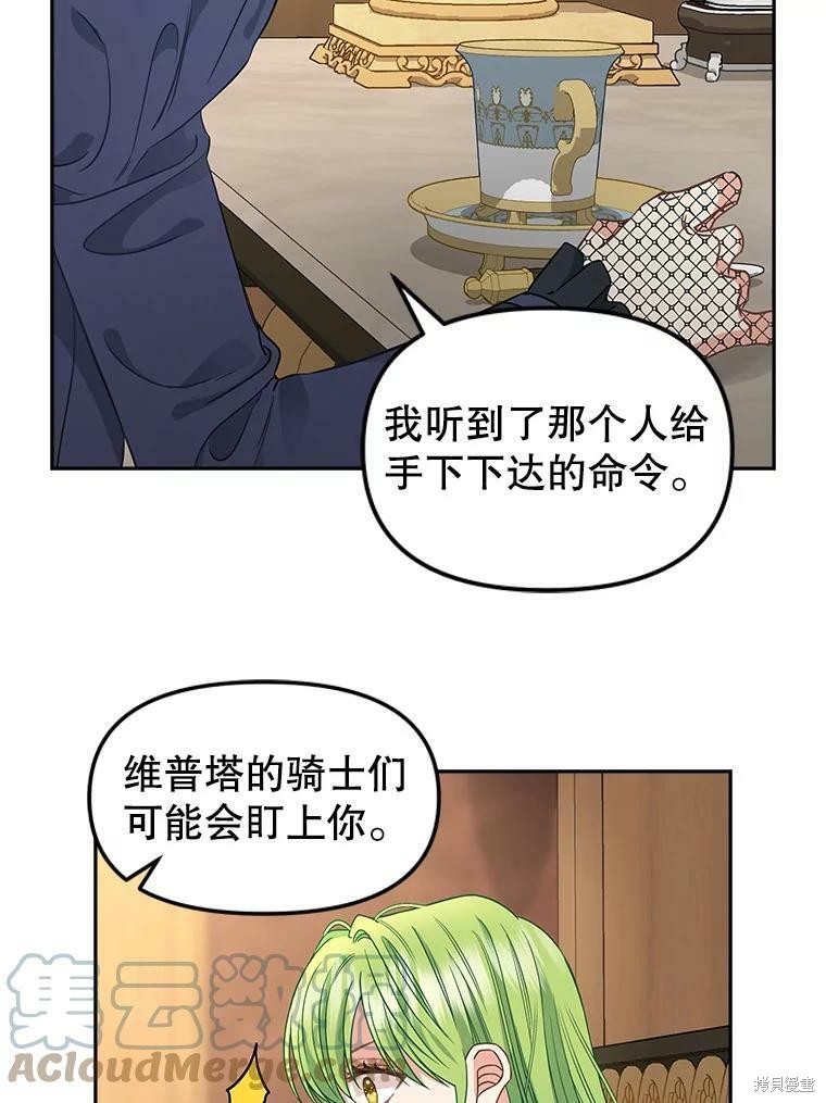 《请抛弃我》漫画最新章节第94话免费下拉式在线观看章节第【8】张图片