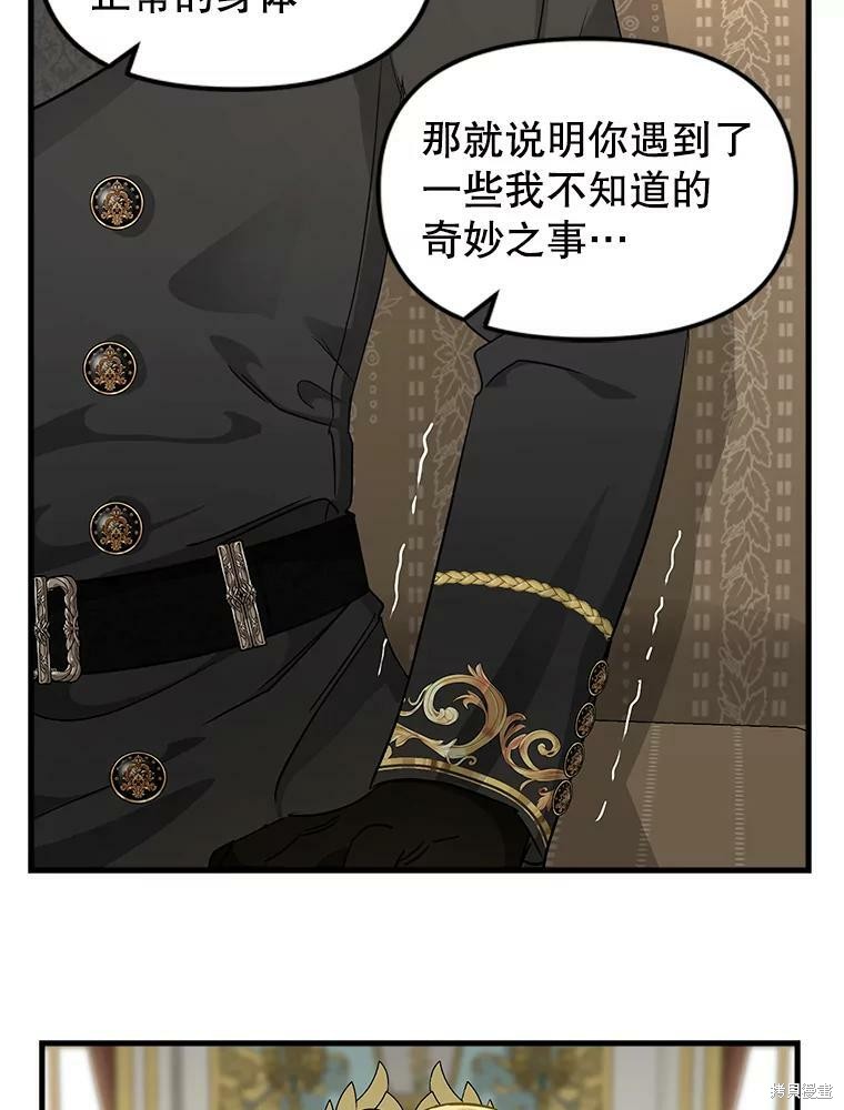 《请抛弃我》漫画最新章节第94话免费下拉式在线观看章节第【61】张图片