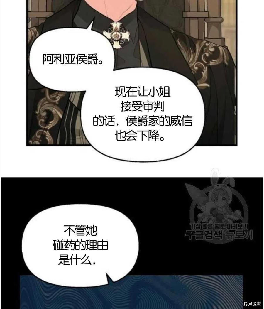 《请抛弃我》漫画最新章节第68话免费下拉式在线观看章节第【48】张图片