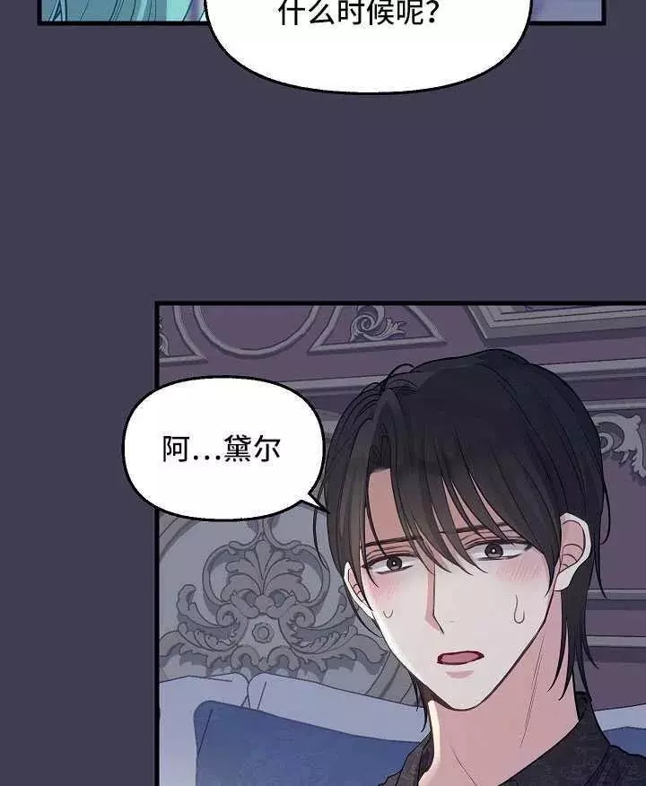 《请抛弃我》漫画最新章节第61话免费下拉式在线观看章节第【42】张图片