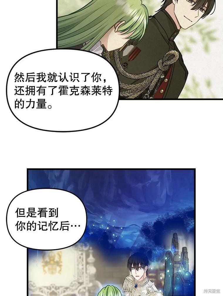 《请抛弃我》漫画最新章节第92话免费下拉式在线观看章节第【18】张图片