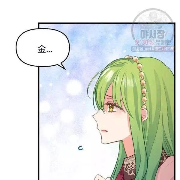 《请抛弃我》漫画最新章节第52话免费下拉式在线观看章节第【38】张图片