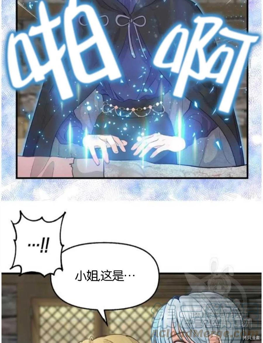 《请抛弃我》漫画最新章节第69话免费下拉式在线观看章节第【37】张图片