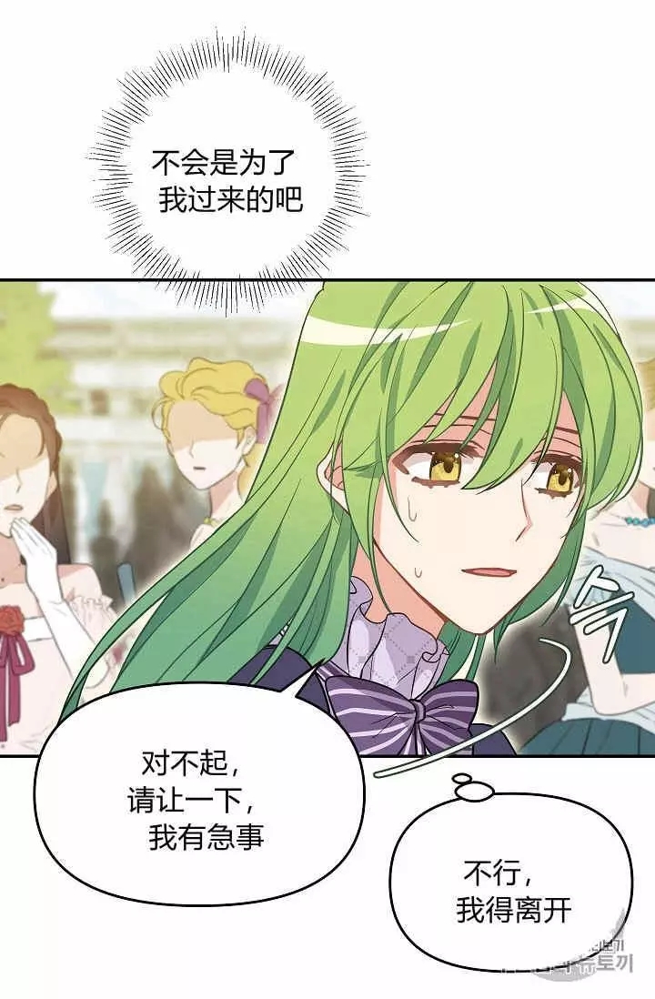 《请抛弃我》漫画最新章节第10话免费下拉式在线观看章节第【43】张图片