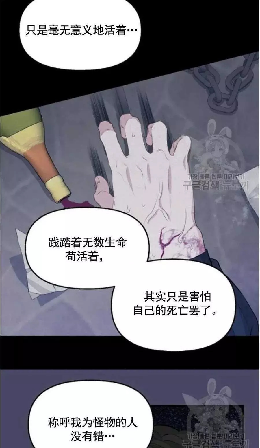 《请抛弃我》漫画最新章节第60话免费下拉式在线观看章节第【50】张图片