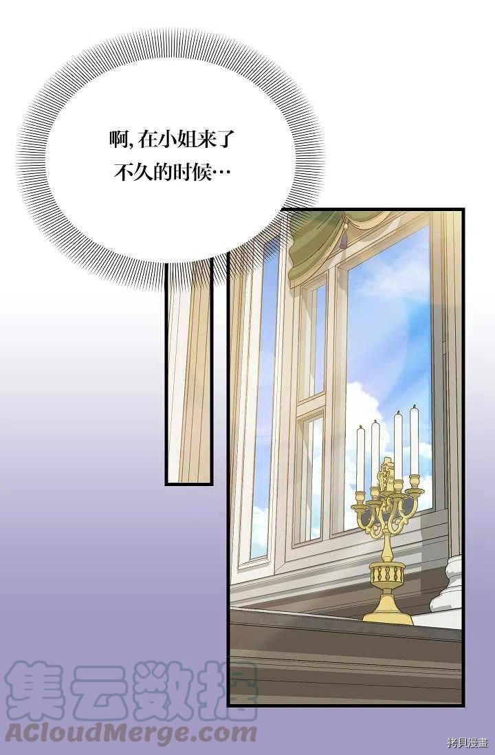 《请抛弃我》漫画最新章节第63话免费下拉式在线观看章节第【4】张图片