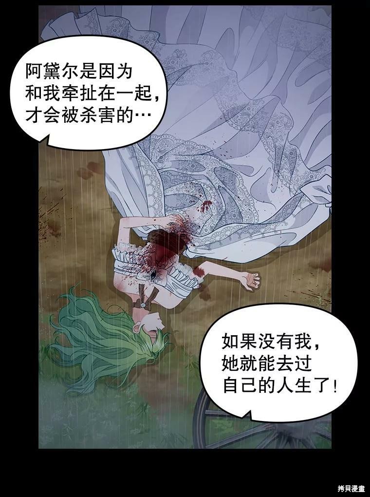 《请抛弃我》漫画最新章节第91话免费下拉式在线观看章节第【13】张图片
