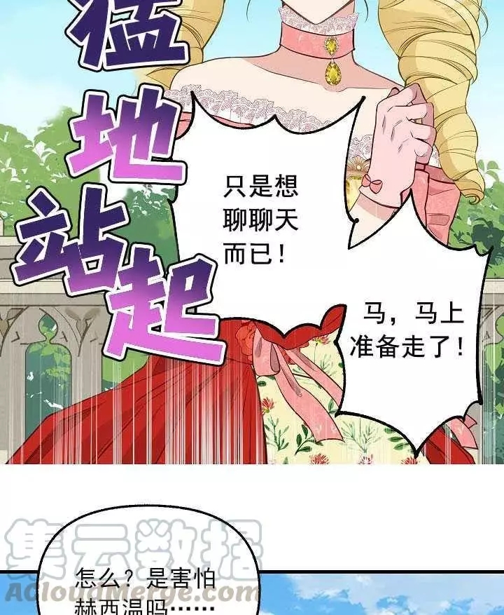 《请抛弃我》漫画最新章节第57话免费下拉式在线观看章节第【19】张图片