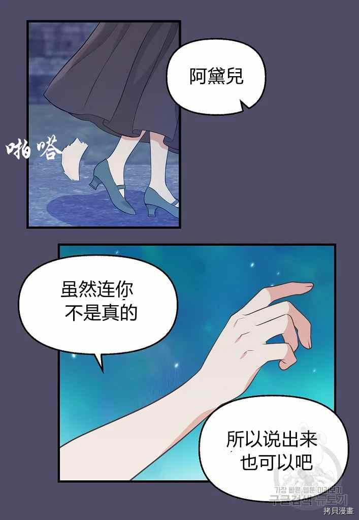 《请抛弃我》漫画最新章节第74话免费下拉式在线观看章节第【50】张图片