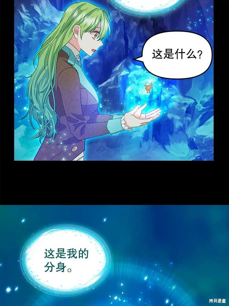 《请抛弃我》漫画最新章节第91话免费下拉式在线观看章节第【48】张图片