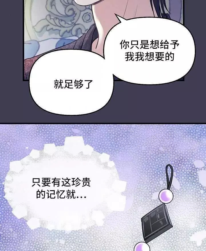 《请抛弃我》漫画最新章节第61话免费下拉式在线观看章节第【53】张图片